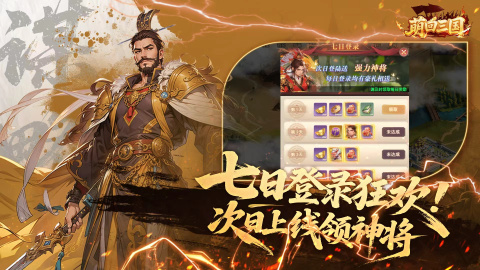 流行的三国游戏手机版哪些版本最好玩 2026有趣的三国游戏推荐截图