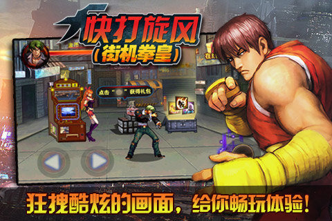 街机手机游戏有哪几款盘点2026 高质量的街机小游戏推荐截图