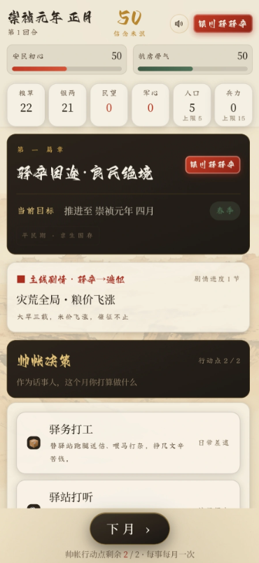 明末闯王模拟器下载链接 明末闯王模拟器预约下载截图