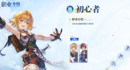 仙境传说3初心者如何开荒 仙境传说3初心者开荒玩法截图