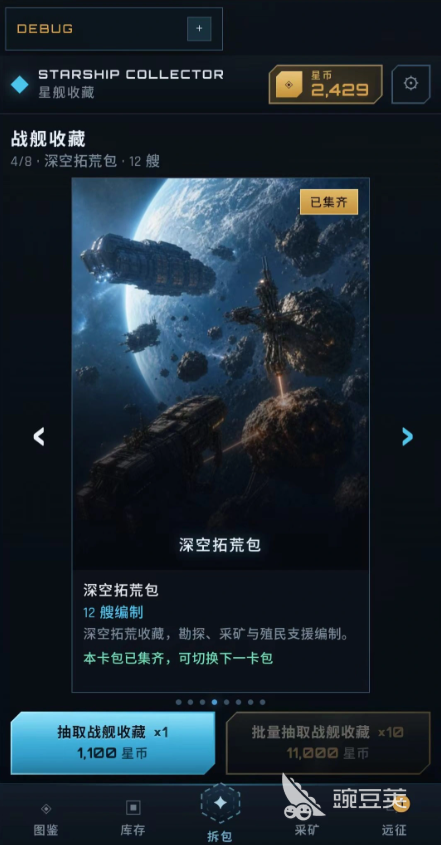 星舰收藏家下载安装链接汇总|最新版本安装包获取方式