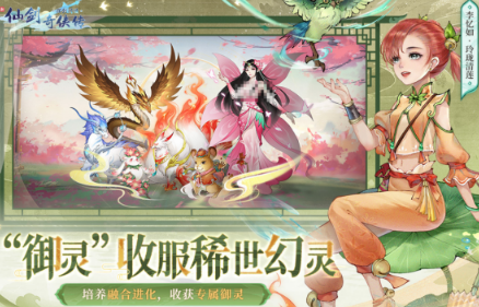 新仙剑奇侠传游戏有没有 2026必玩的新仙剑奇侠传游戏手机版分享截图