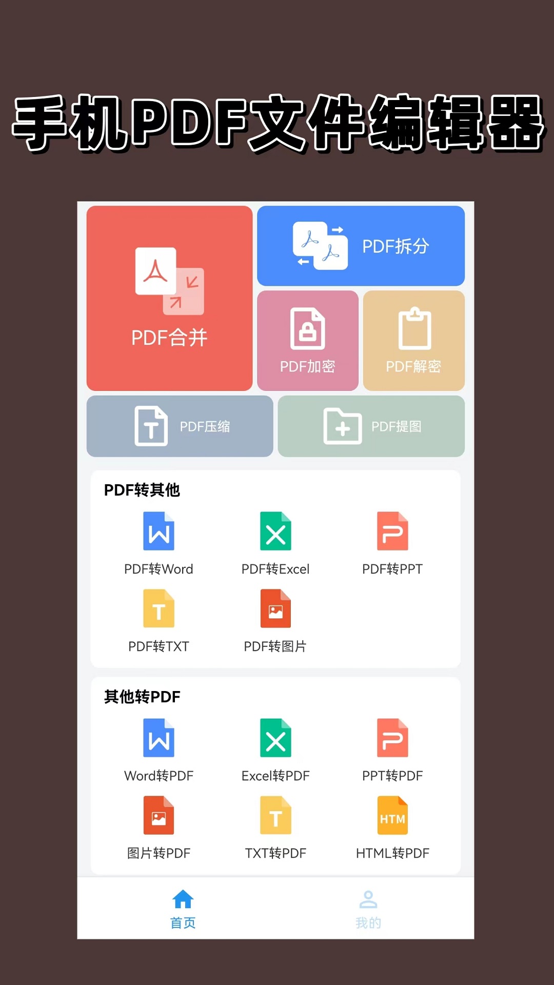 pdf编辑软件有哪几款 实用的pdf编辑软件下载推荐