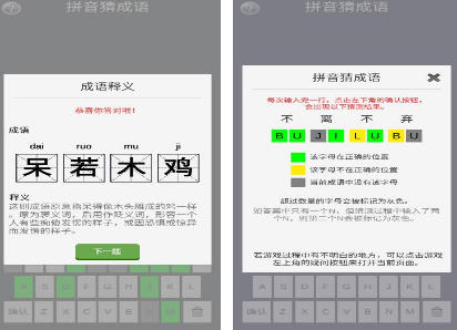拼音首字母组词游戏有什么