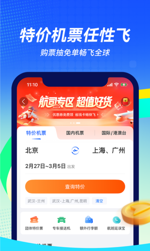 订机票哪些软件好 订机票比较好的app分享