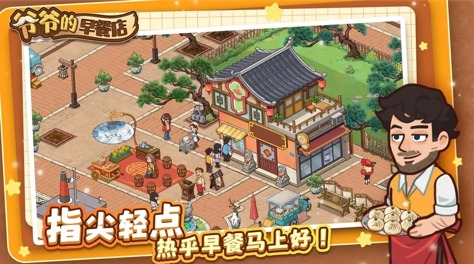 和楼下的早餐店游戏相似的榜单9合集before_1 2026美食经营手游有哪几款截图