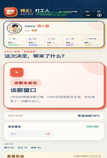 转正打工人下载下载链接在哪 转正打工人哪里下载截图