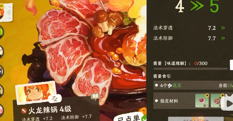 雾海之下魔物料理盘点 雾海之下魔物料理有哪几款截图