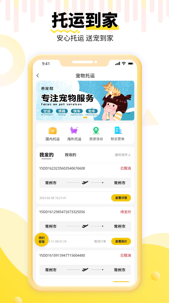 实用的宠物托运平台app有哪几款 可靠的宠物托运平台app下载安装链接