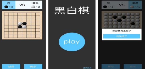 经典的黑白棋游戏有哪些