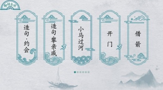 一个字藏着25个字的游戏大全
