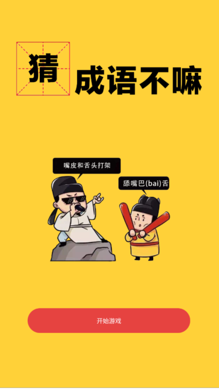 免费的猜名字游戏有哪些