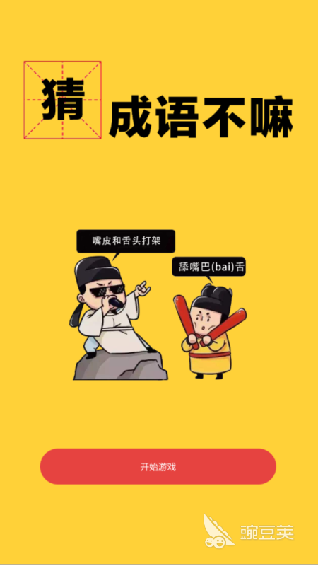 不用钱猜名字游戏分享 2026火爆的高人气猜名字榜单9before_1截图