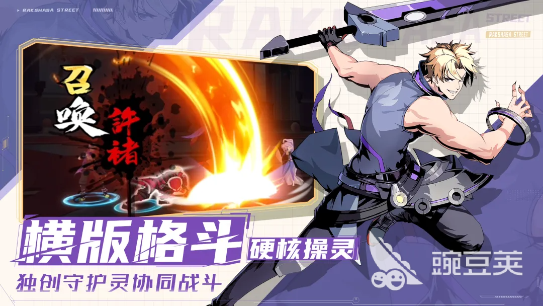 人气较高的横版格斗游戏手机版榜单合集TOP10 2026年最新横版格斗类小游戏分享截图