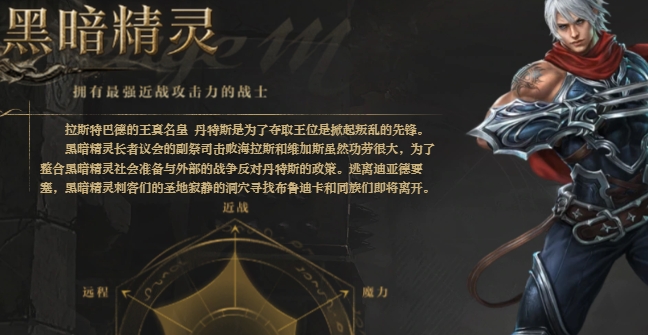 天堂血统黑暗精灵怎么样 天堂血统黑暗精灵盘点截图