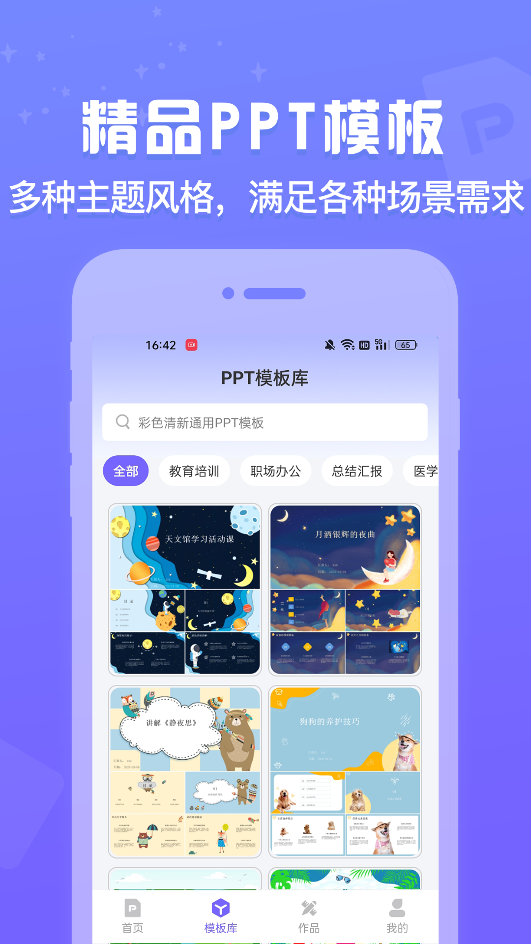 制作ppt不用钱软件有哪几款 好玩的ppt制作app推荐截图