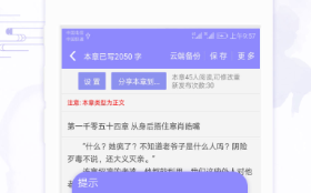 能够写小说的软件有没有 火爆的写小说的软件分享截图