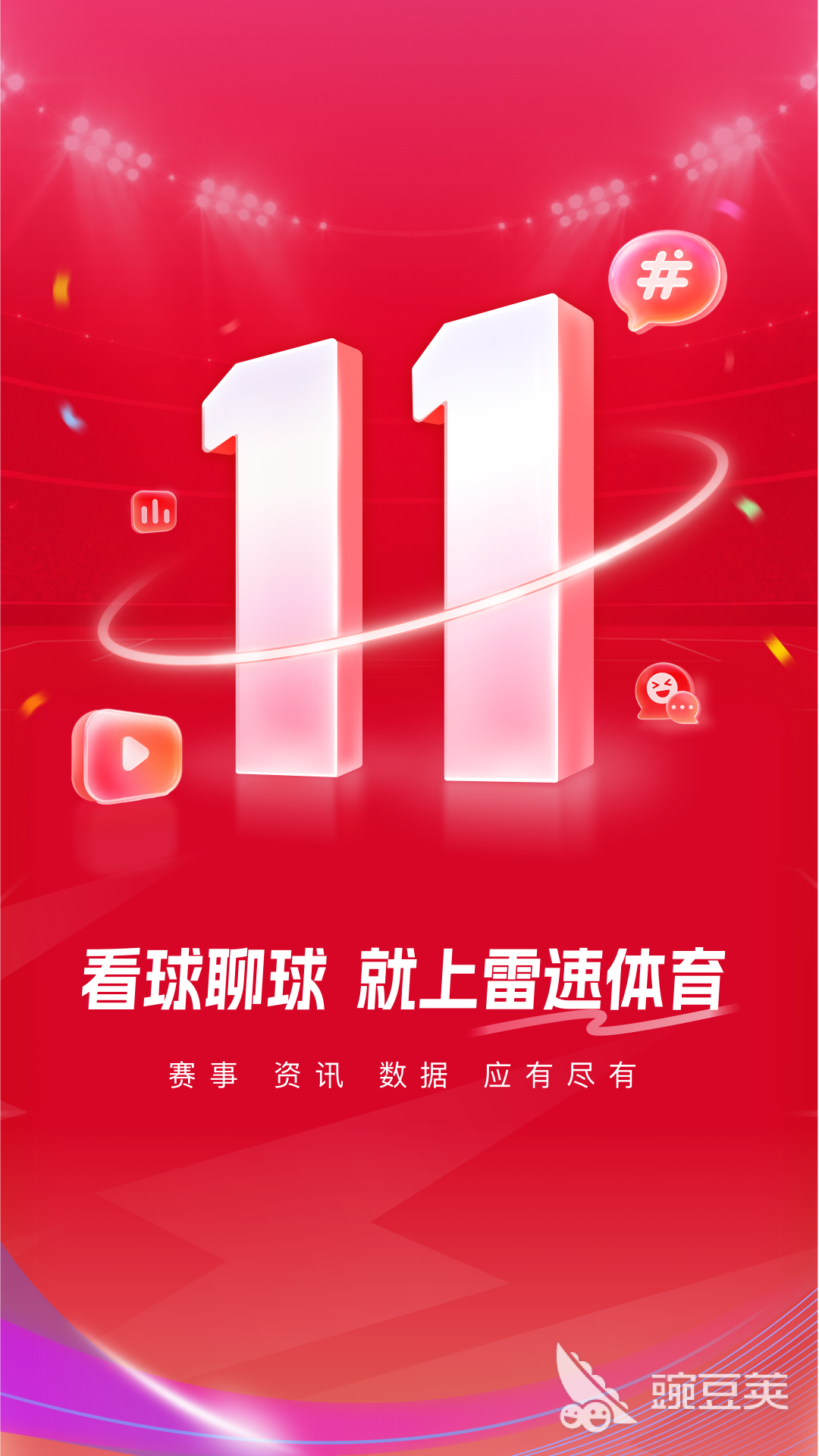 体育平台App分享 2026火爆的体育类软件怎么选截图