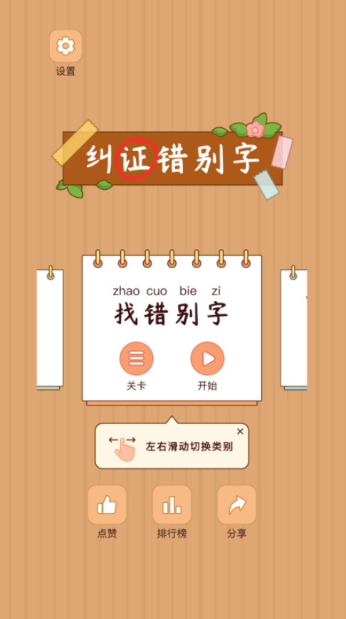 一个字藏着25个字的游戏合辑 2026受欢迎的文字游戏介绍截图