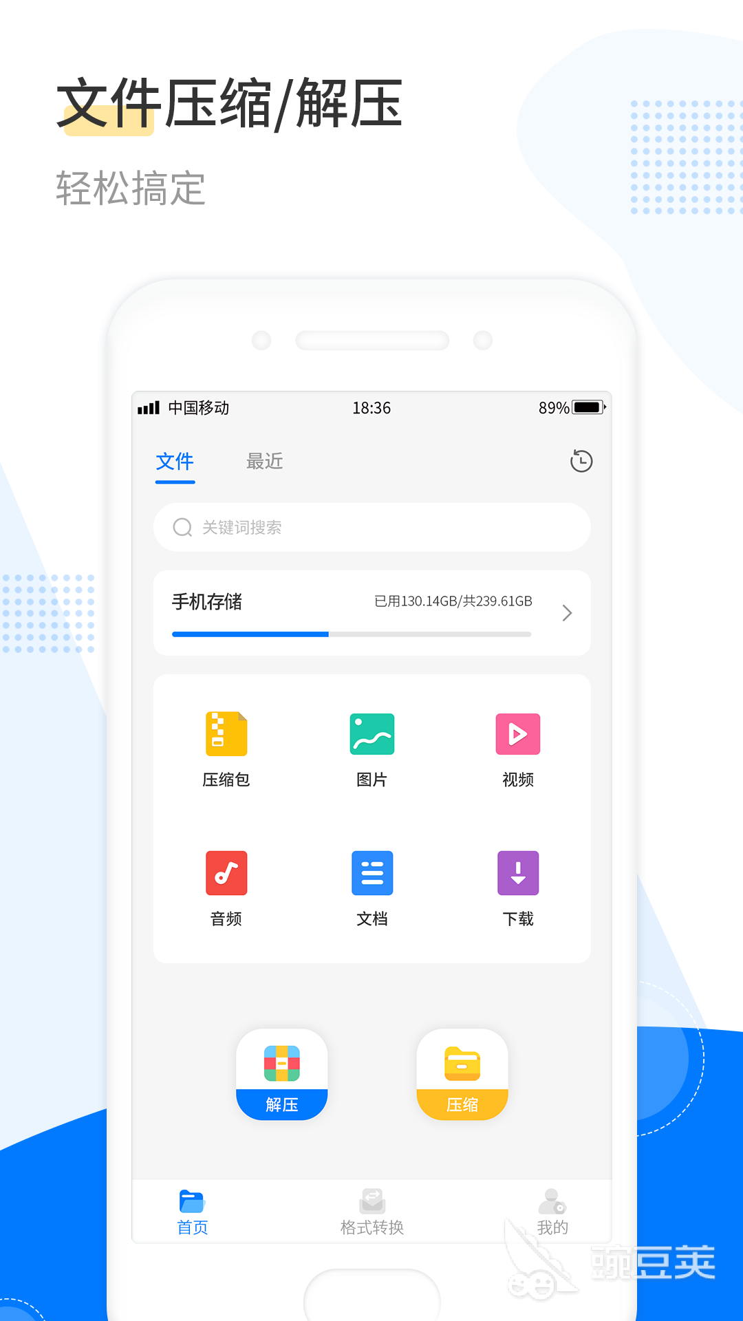解压专家APP分享 2026榜单合集4解压类软件before_2截图