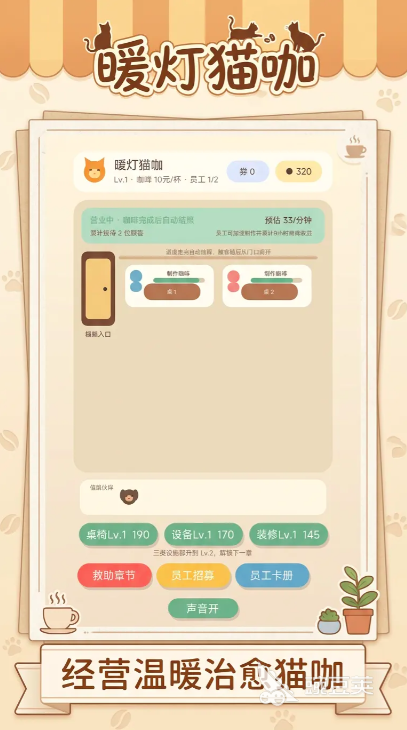 暖灯猫咖下载指南 暖灯猫咖最新预约与安装攻略截图