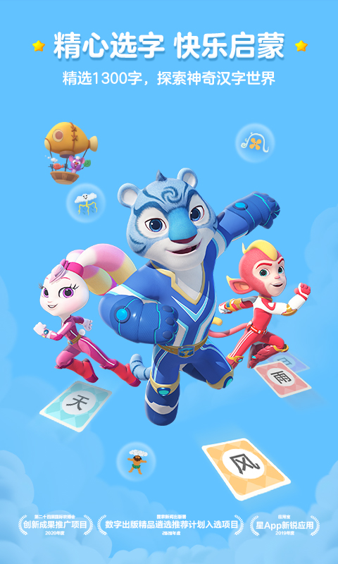 儿童不用钱学汉字app分享 实用的儿童识字软件top5截图
