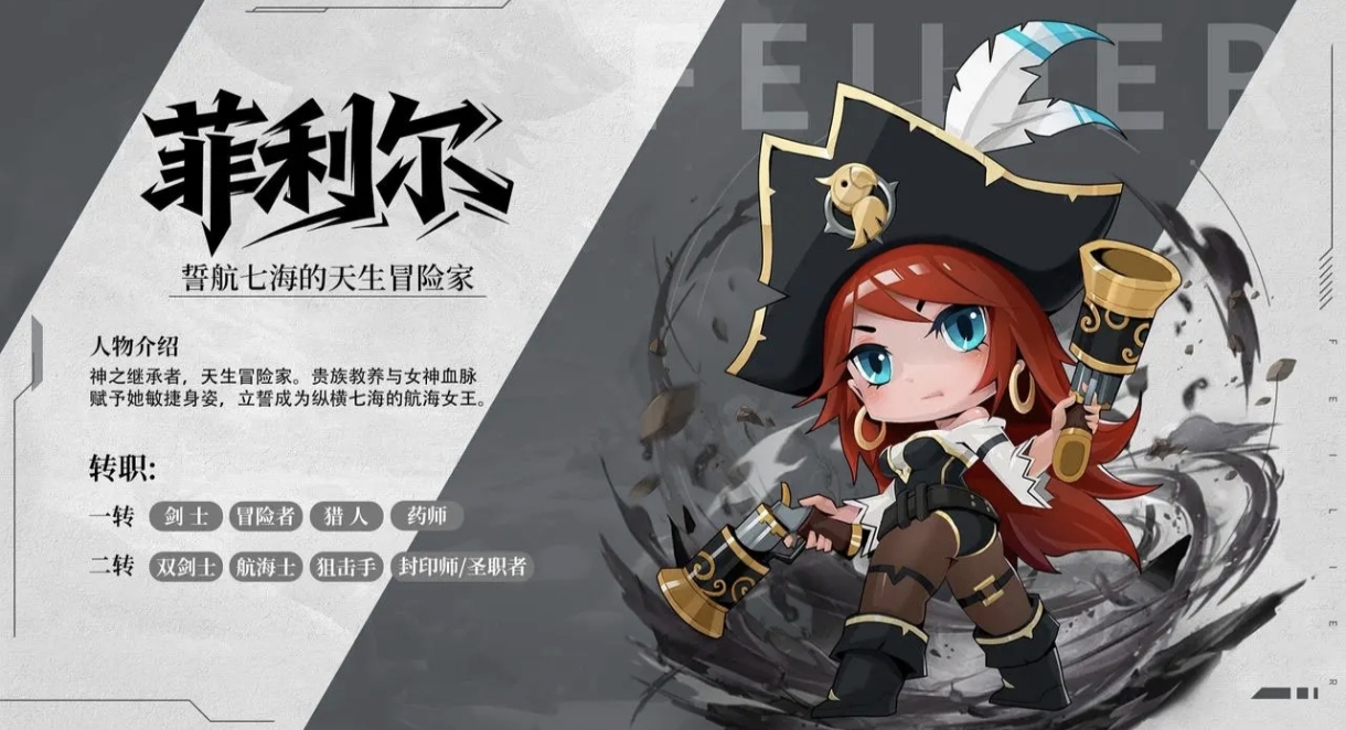 航海记菲莉尔是谁 航海记菲莉尔角色档案