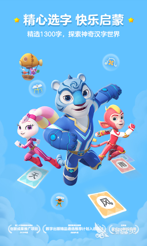 儿童识字App分享｜5款不用钱实用的汉字学习软件榜单合集截图