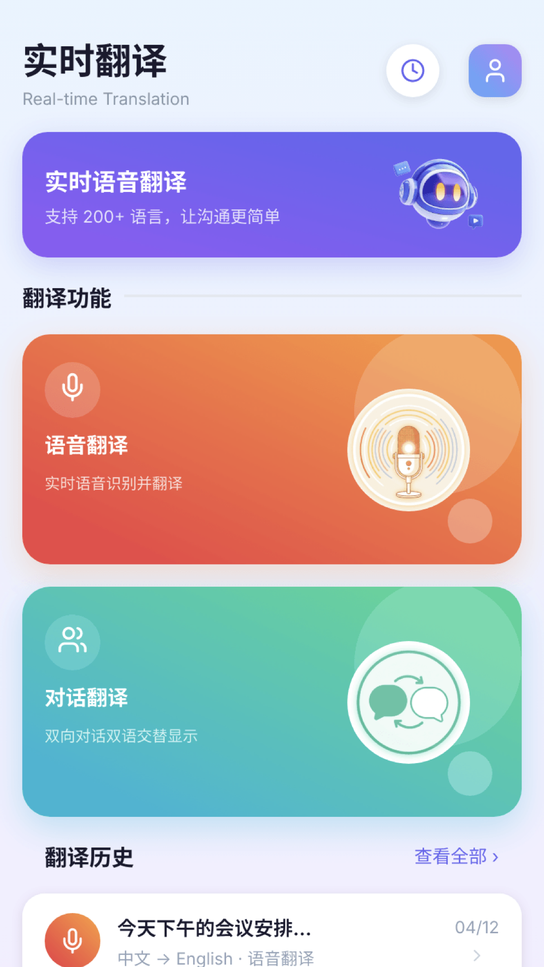 英语翻译成中文的软件免费app推荐
