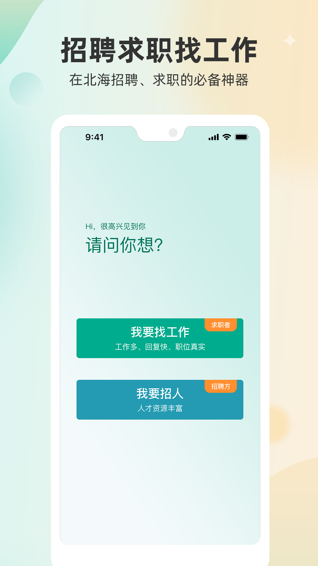 找工作的软件有哪几款 好玩的找工作app榜单截图
