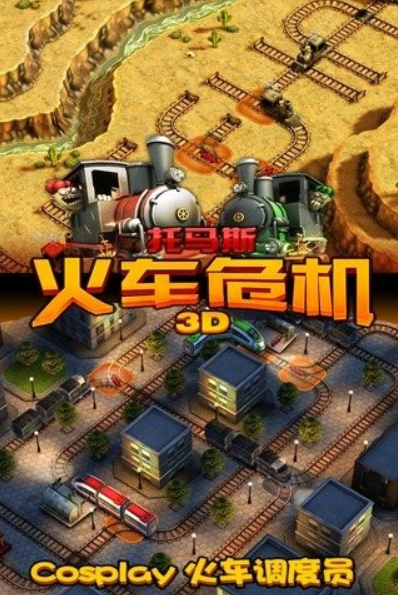 耐玩的3d模拟火车驾驶下载