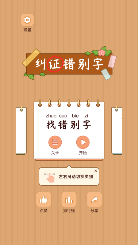 流行的汉字拆字游戏有哪几款 2026有趣的汉字游戏下载截图