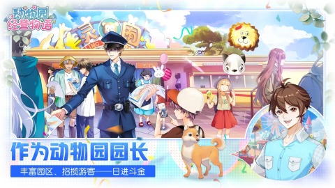 有意思的建造动物园的游戏介绍 2026好玩的建造动物园的游戏合辑截图