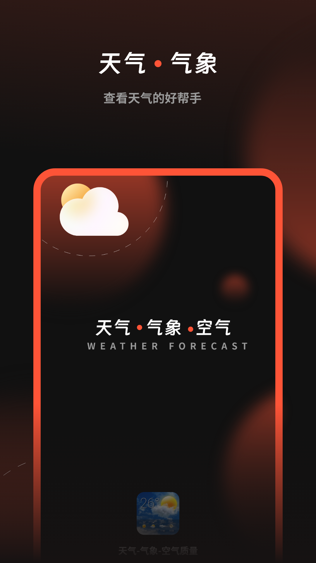 天气预报app哪些准确率高 好玩的天气预报app使用分享