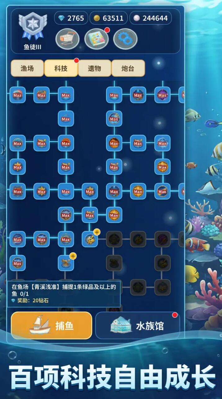 增量捕鱼水族馆模拟下载预约地址在哪 增量捕鱼水族馆模拟不用钱下载链接截图