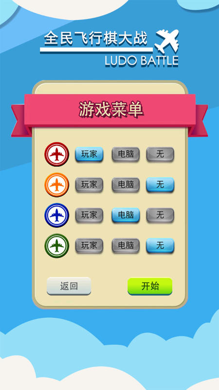 有意思的四人飞行棋游戏榜单合集 2026好玩的四人飞行棋游戏有哪几款截图