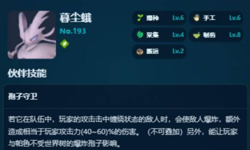 幻兽帕鲁世界手机版暮尘蛾在哪捕捉 幻兽帕鲁世界手机版暮尘蛾教程