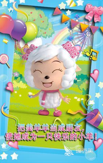 美羊羊游戏分享 2026火爆的美羊羊游戏合辑截图