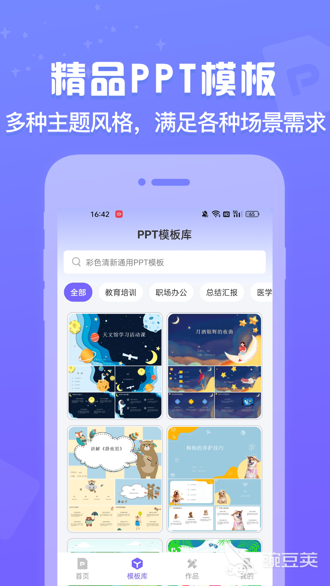 不用钱PPT制作软件分享｜高效易用的火爆的演示文稿工具推荐