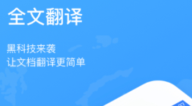 手机实时翻译软件有没有 火爆的的实时翻译软件分享截图