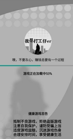 打工模拟器下载分享 2026不用钱的打工模拟器游戏下载合集截图