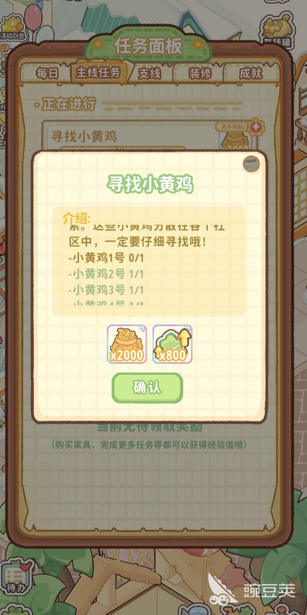 菜鸡梦想家小黄鸡位置详解 菜鸡梦想家隐藏角色小黄鸡坐标与获取方法截图