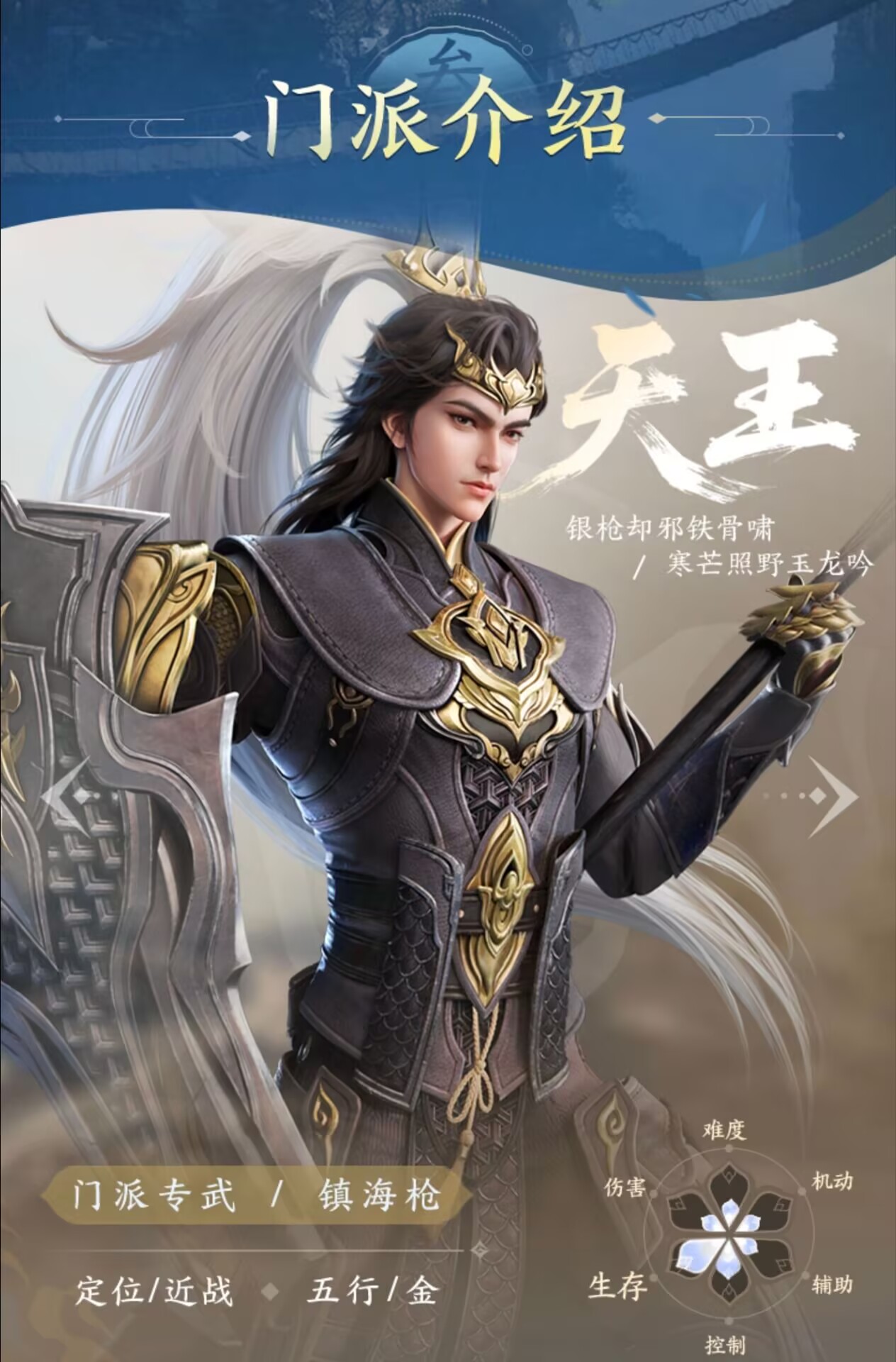 剑侠世界4天王怎么样 剑侠世界4天王门派盘点