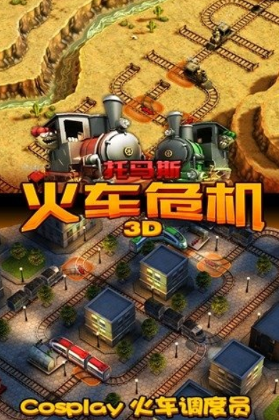 经典的3d模拟火车驾驶下载 2026必玩的3d模拟火车驾驶分享截图