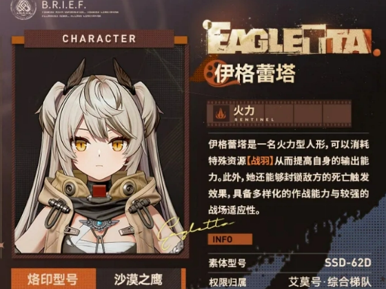 少女前线2追放伊格蕾塔盘点 少女前线2追放伊格蕾塔怎么样