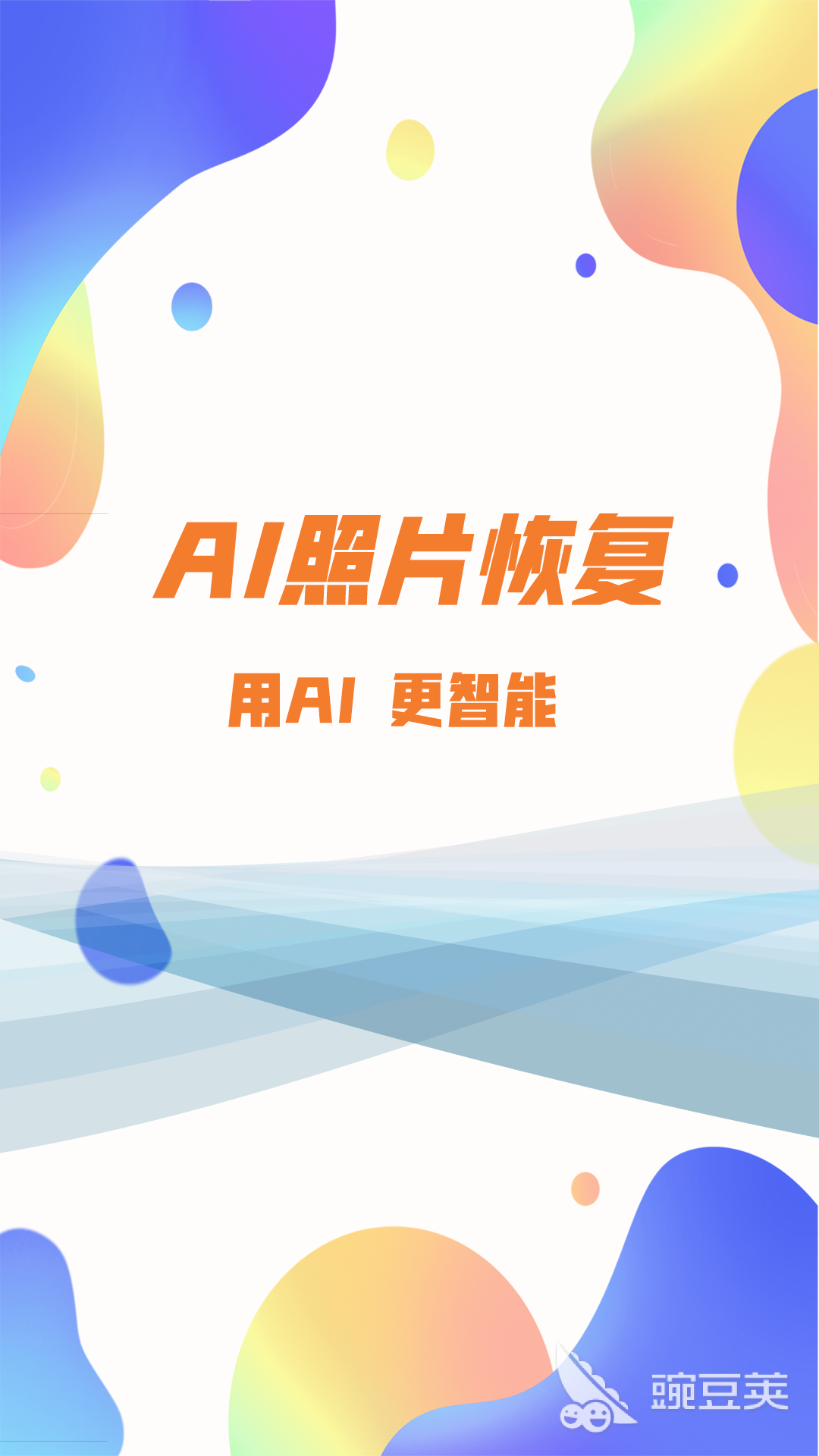 手机数据恢复软件怎么选 2026高成功率安卓iOS恢复工具分享截图