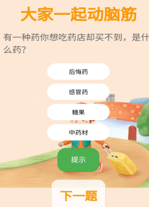 文字游戏脑筋急转弯有哪些