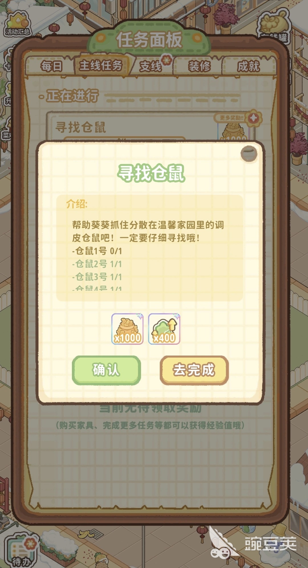 菜鸡梦想家仓鼠位置指南 菜鸡梦想家仓鼠具体坐标与获取方法截图