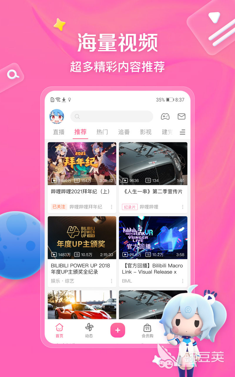 动漫追剧APP分享 人气高、资源全、无广告的不用钱动漫观看平台