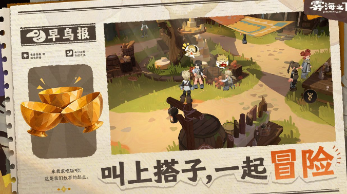 雾海之下上线时间盘点 雾海之下上线时间详解截图